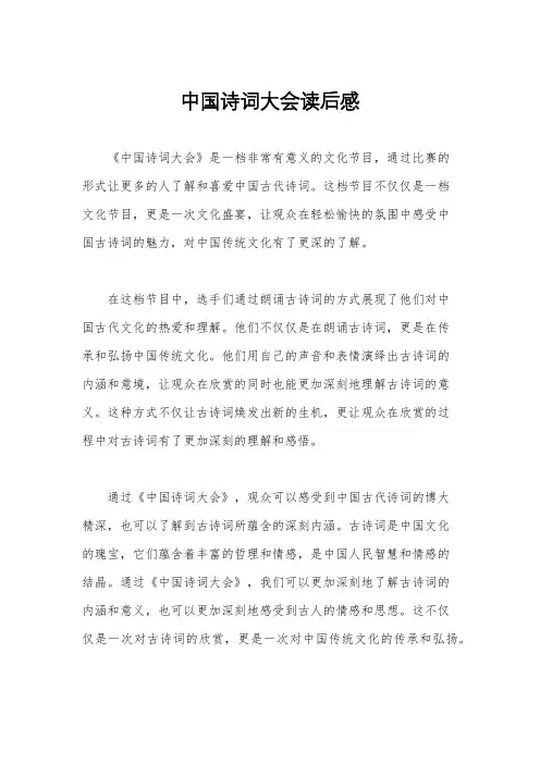 中国诗词大会读后感