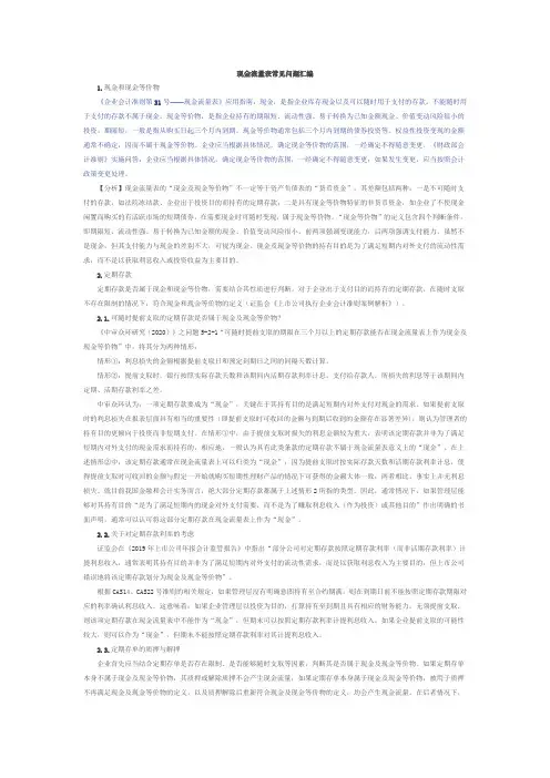 现金流量表常见问题汇编