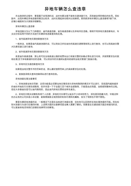 异地车辆怎么查违章