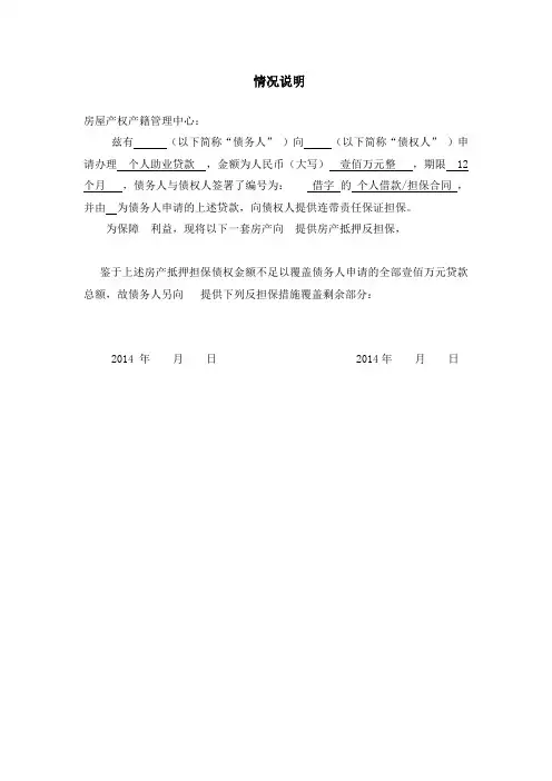 房产不足值、情况说明