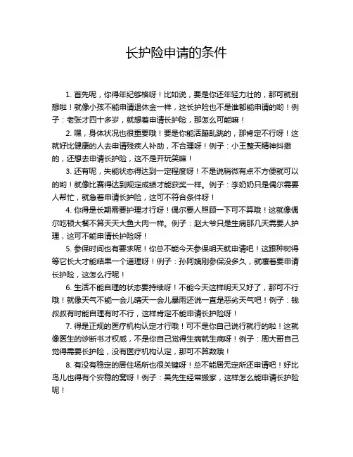 长护险申请的条件