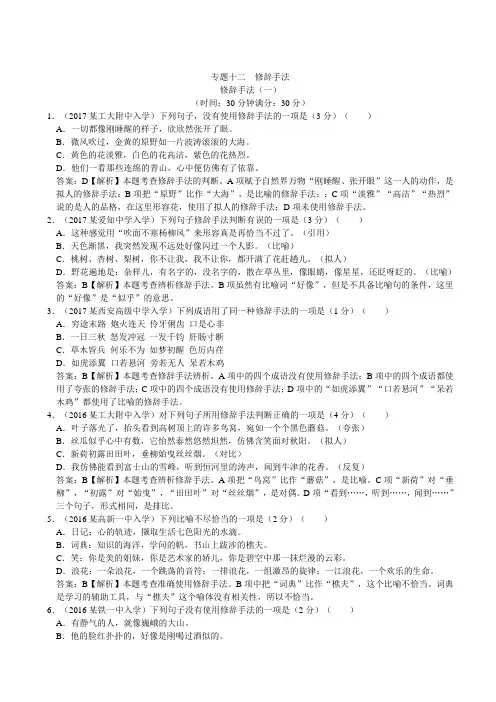 2018陕西省西安重点中学小学毕业升学招生分班考真题——修辞手法