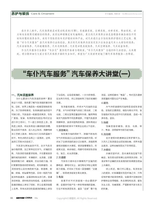 “车仆汽车服务”汽车保养大讲堂（一）