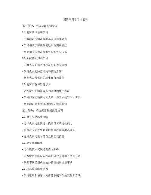 消防培训学习计划表