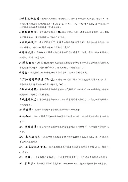 基础生物化学名词解释
