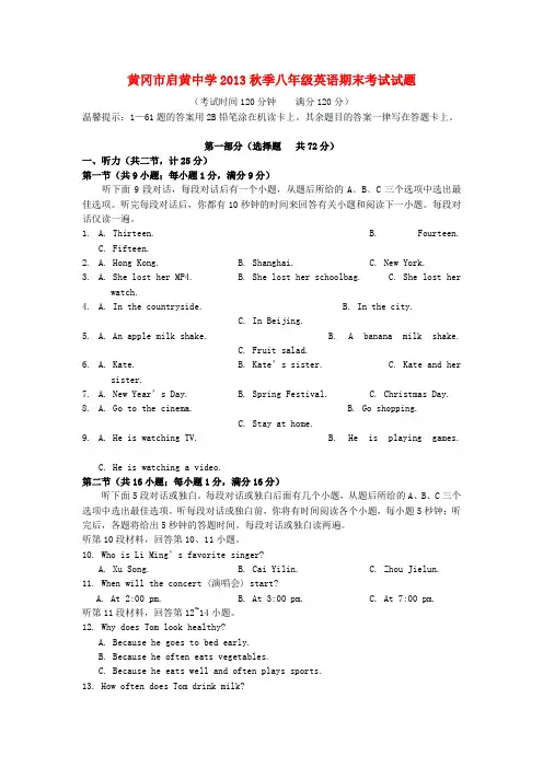湖北省黄冈中学初中部2013-2014学年八年级英语上学期期末考试试题(无答案) 人教新目标版