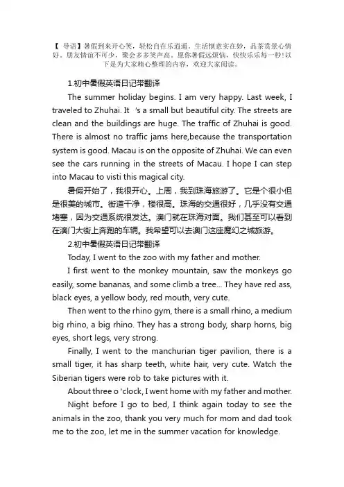 初中暑假英语日记带翻译（5篇）