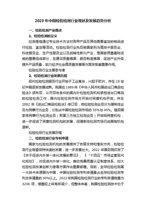 2023年中国检验检测行业现状及发展趋势分析