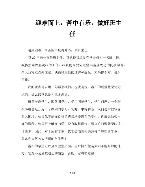 迎难而上,苦中有乐,做好班主任