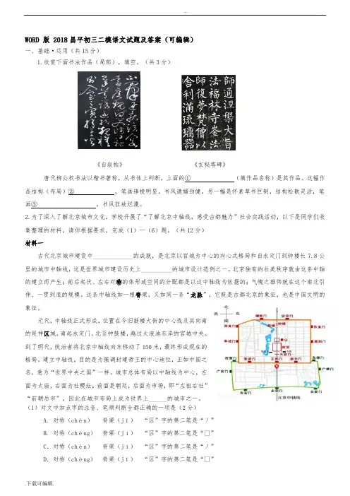 2018昌平初三二模语文试题(卷)与答案(可编辑)