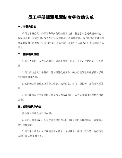 员工手册规章规章制度签收确认单