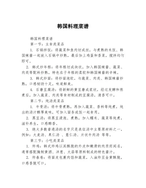 韩国料理菜谱