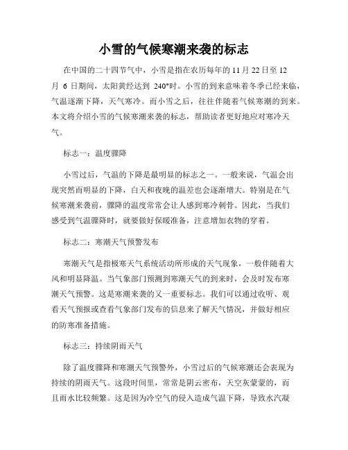 小雪的气候寒潮来袭的标志
