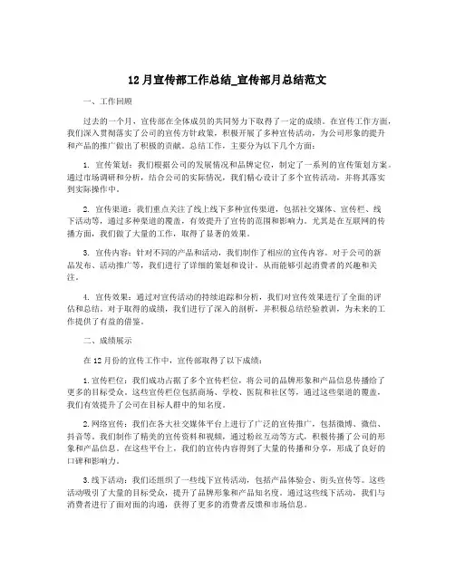 12月宣传部工作总结_宣传部月总结范文