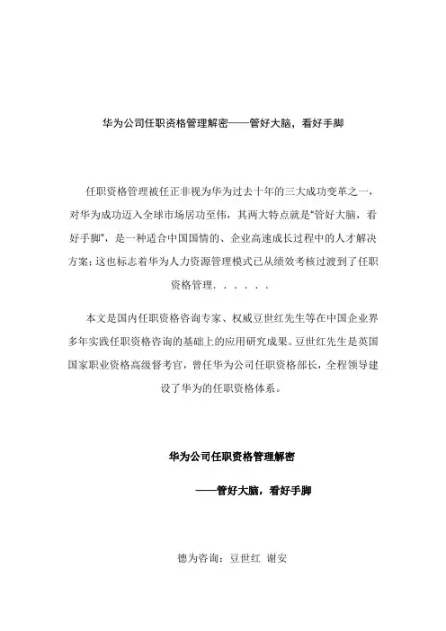 华为公司任职资格体系