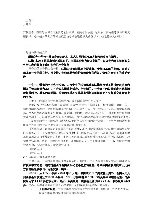 思修讨论现代中国道德与法制建设