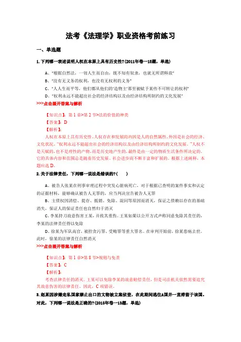 最新法考《法理学》复习题集含解析共16套 (13)
