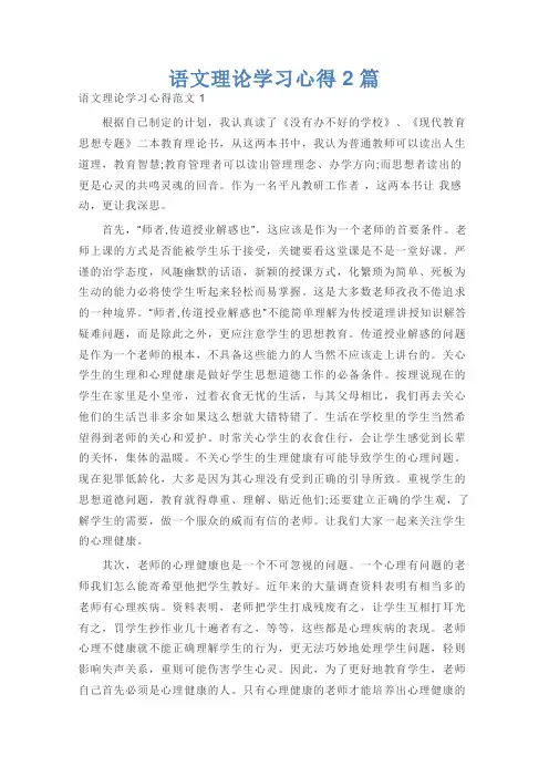 语文理论学习心得2篇