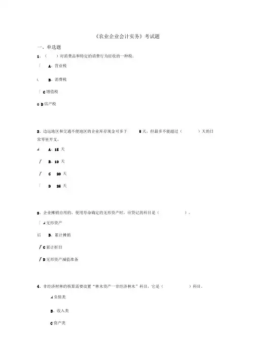 2017年会计继续教育考试题及答案