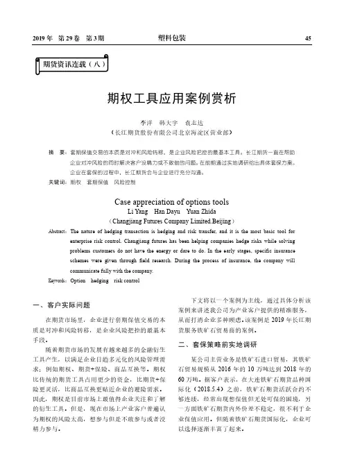 期权工具应用案例赏析