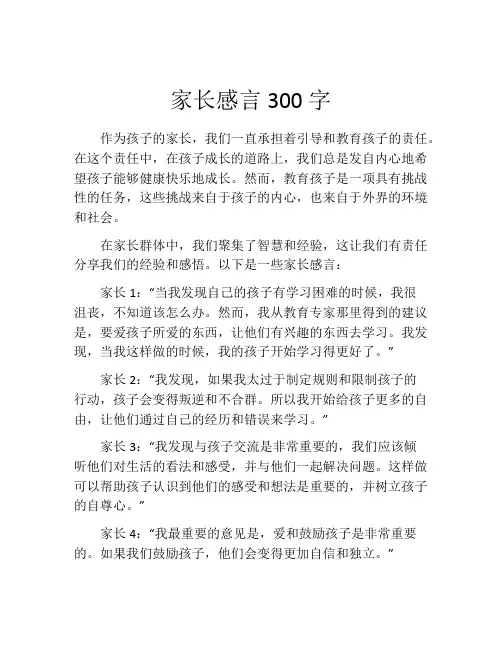 家长感言300字