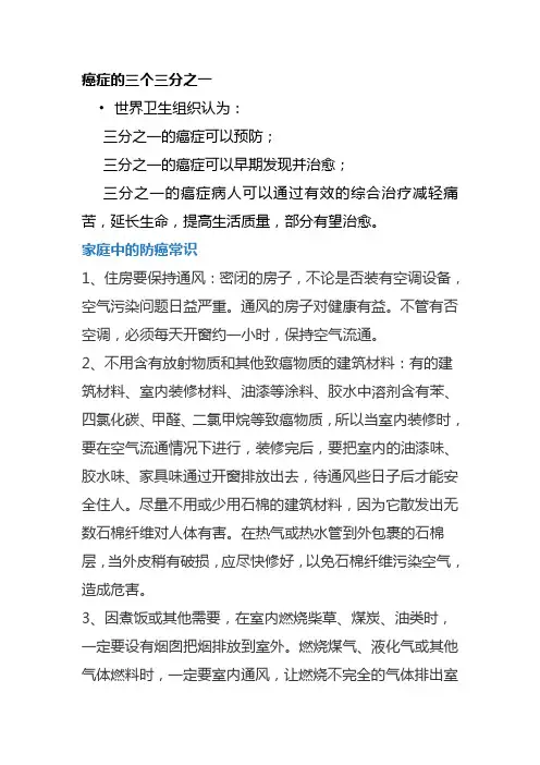 癌症的三个三分之一1