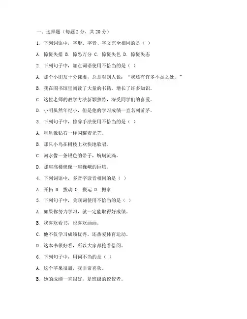 小学语文升初中模拟试卷