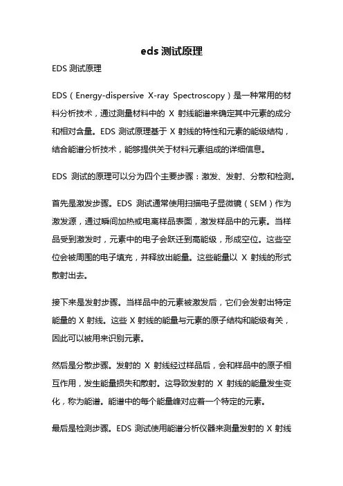 eds测试原理