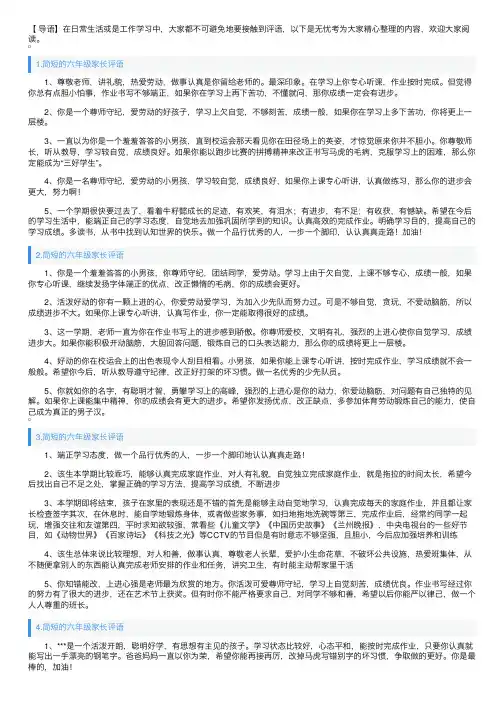 简短的六年级家长评语25条