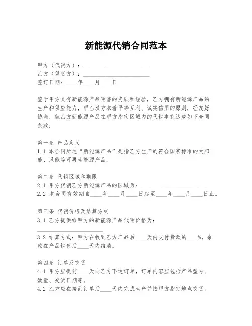 新能源代销合同范本