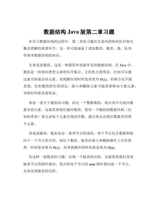 数据结构Java版第二章习题