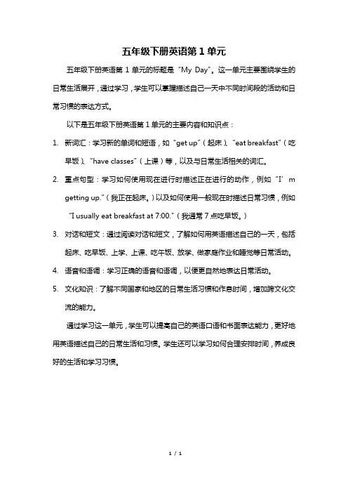 五年级下册英语第1单元