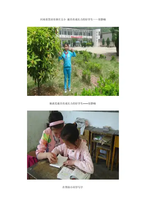河南省登封市唐庄五小 最具有成长力的好学生