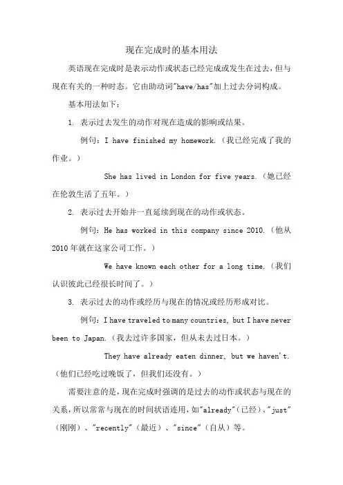 现在完成时的基本用法