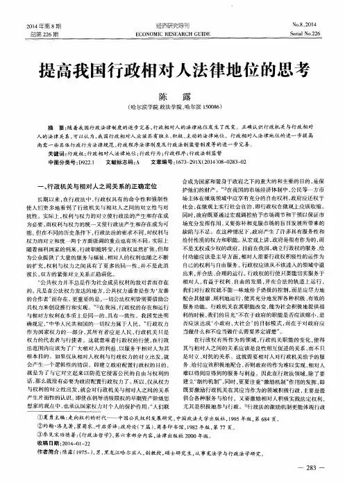 提高我国行政相对人法律地位的思考