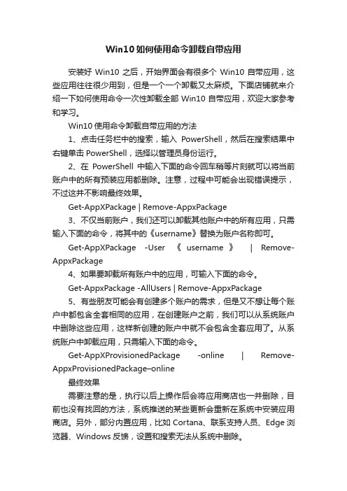 Win10如何使用命令卸载自带应用