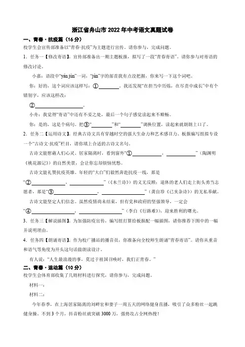 浙江省舟山市2022年中考语文真题试卷及答案