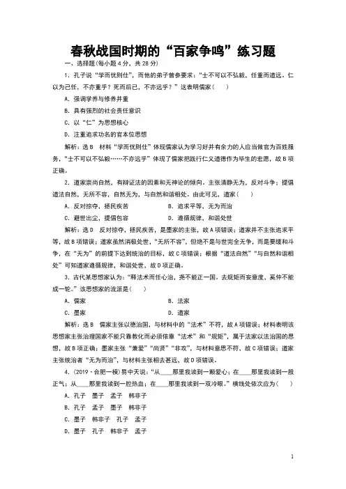 春秋战国时期的“百家争鸣”练习题
