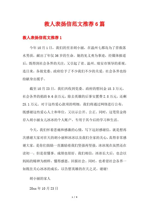 救人表扬信范文推荐6篇