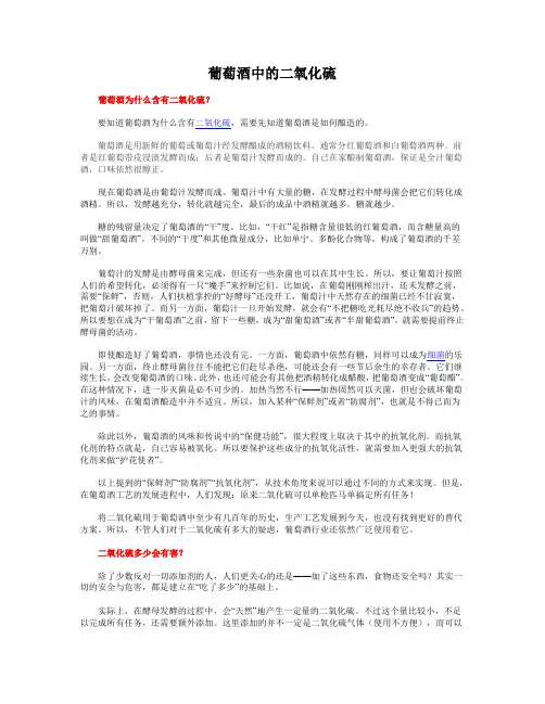 葡萄酒中的二氧化硫