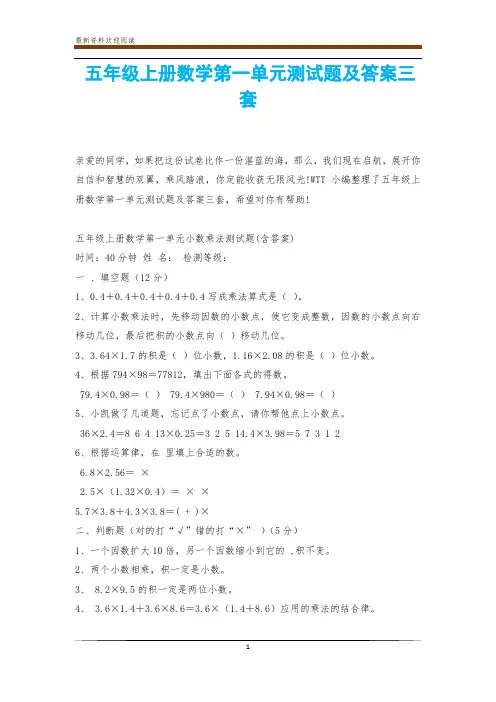 五年级上册数学第一单元测试题及答案三套