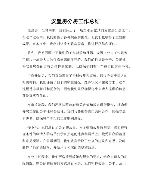 安置房分房工作总结