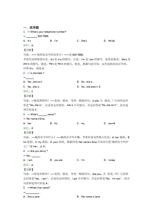《易错题》初中英语七年级上册Unit 1知识点复习(培优专题)