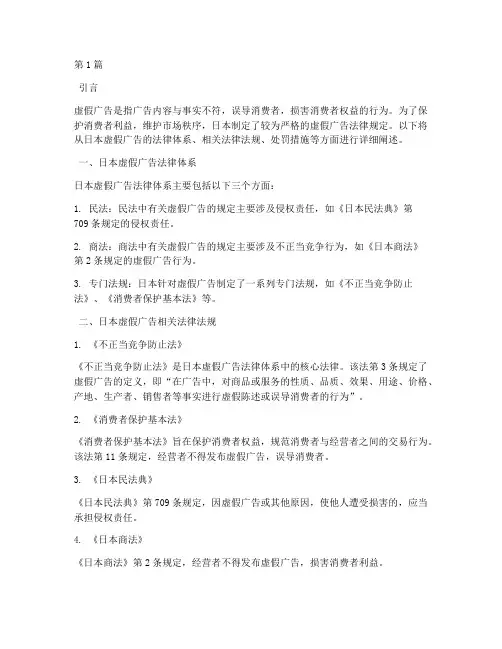 日本虚假广告法律规定(3篇)
