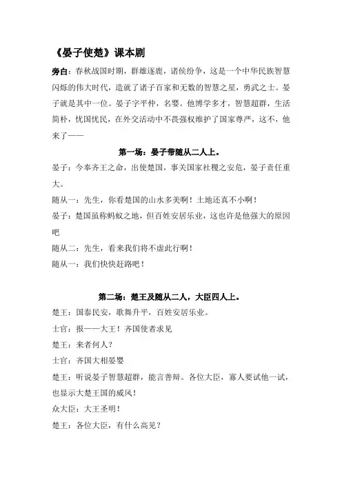 晏子使楚课本剧剧本
