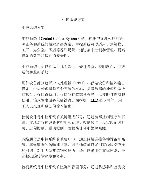 中控系统方案