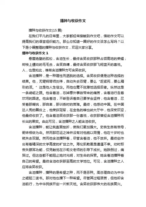 播种与收获作文