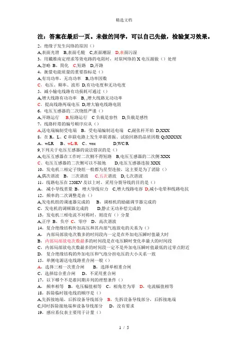 山东电力校园招聘笔试题目