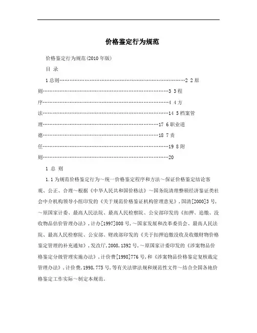 价格鉴定行为规范