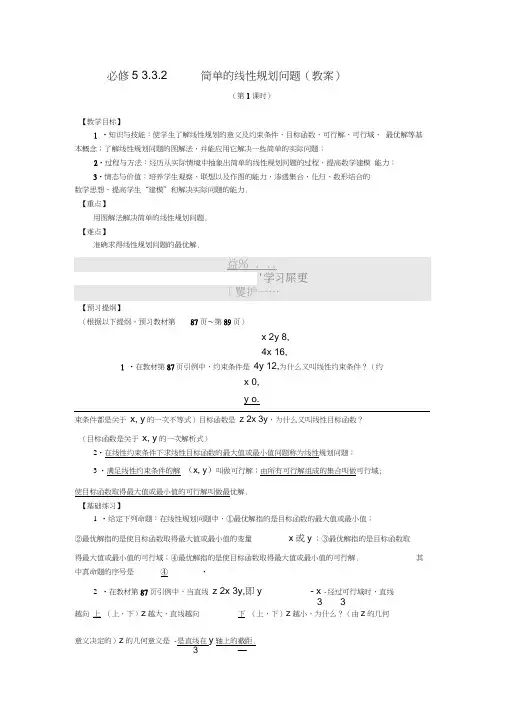 教案332简单的线性规划问题